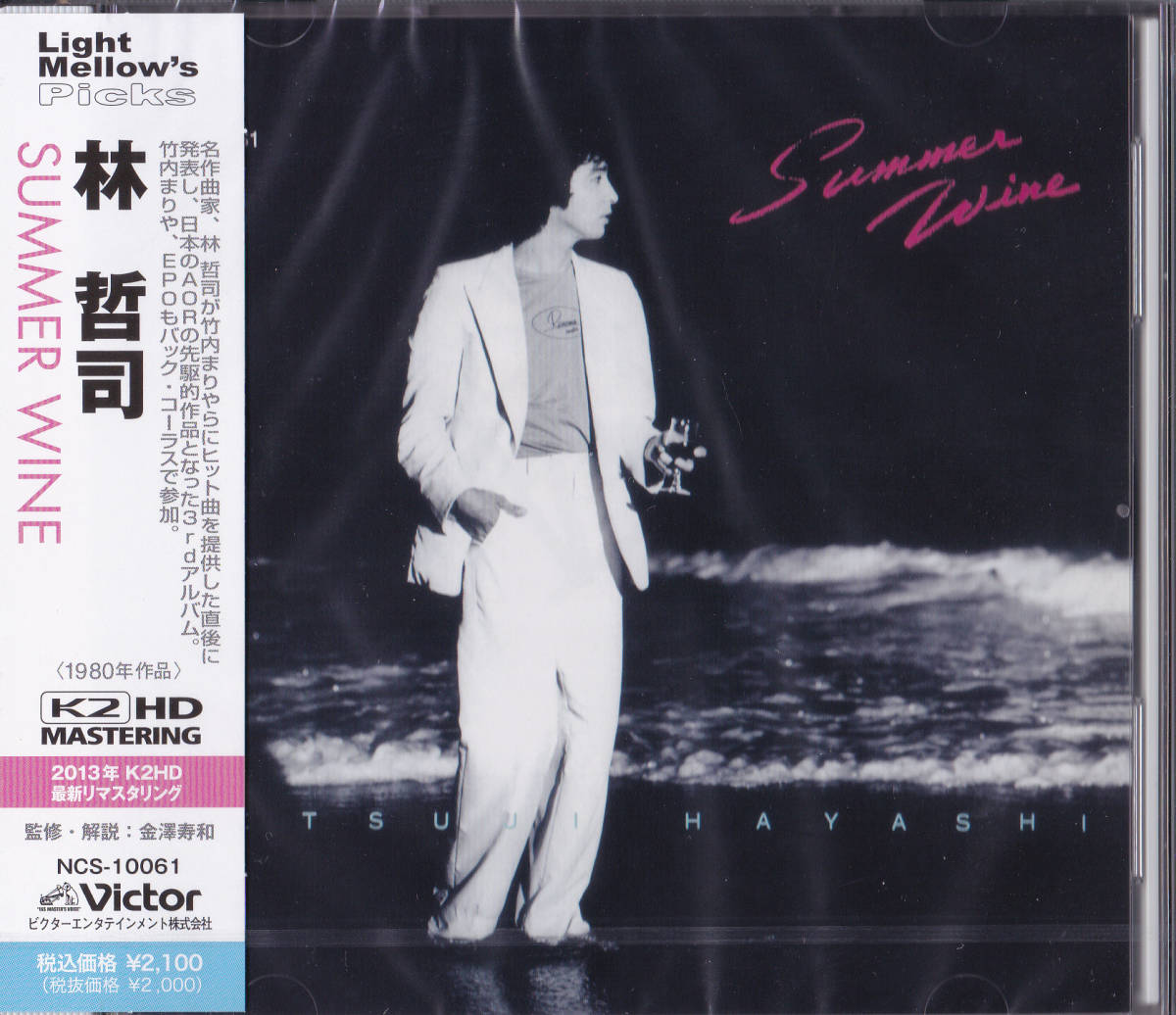 送料込即決【未開封 新品】 CD ■ 林哲司 ■ SUMMER WINE拍卖