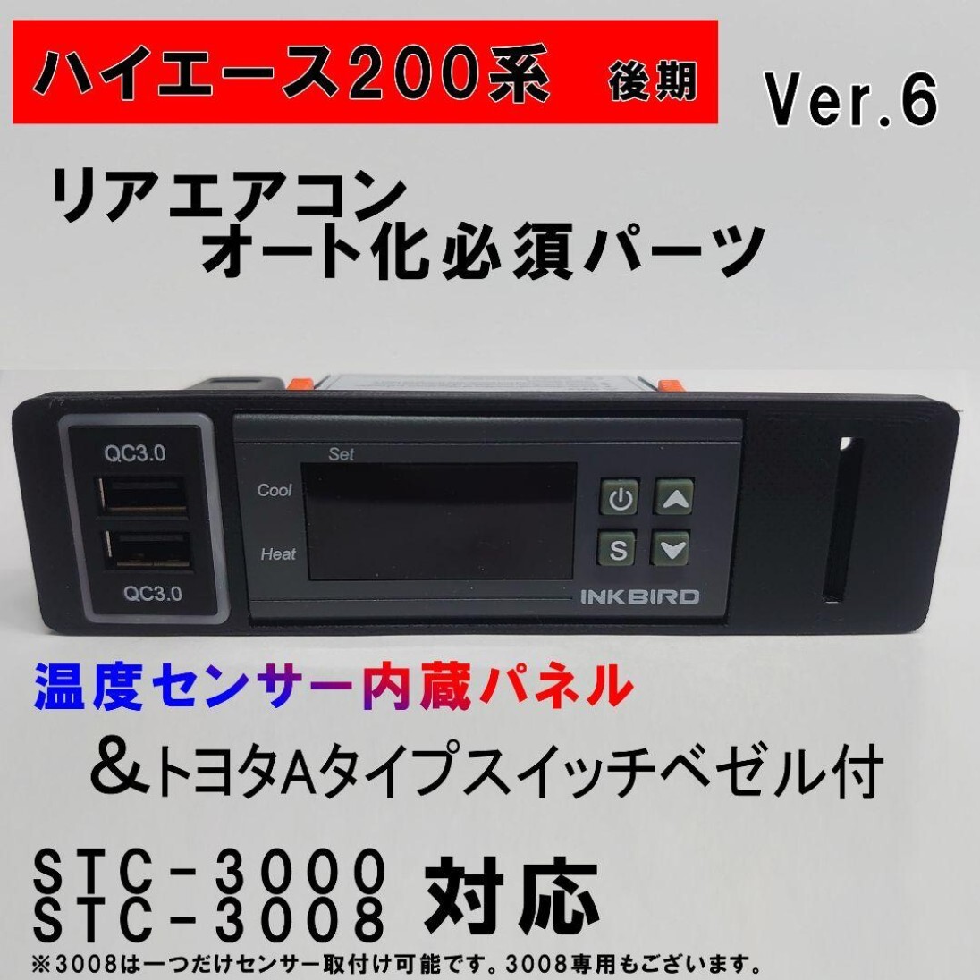 ハイエース 200系 オートエアコン用パネルver.6トヨタaタイプスイッチベゼル付【後期型】(4型〜)拍卖