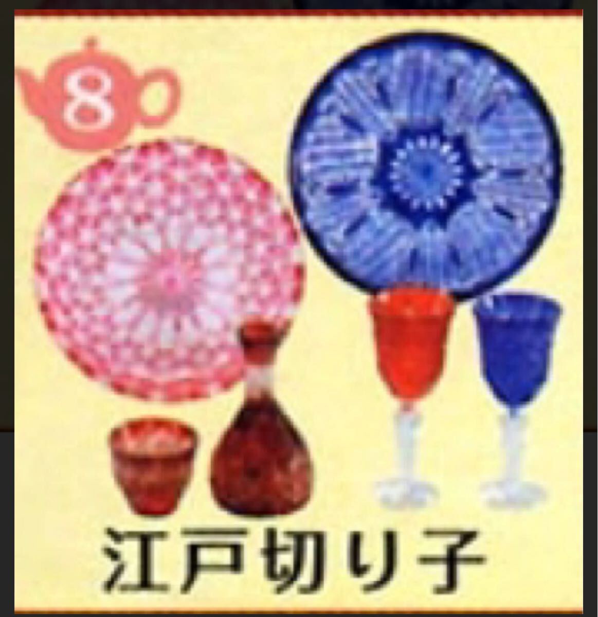 リーメント*夢見る食器コレクション 江戸切り子*ぷちサンプル ミニチュア Re-Ment 江戸切子 ワイングラス 徳利拍卖
