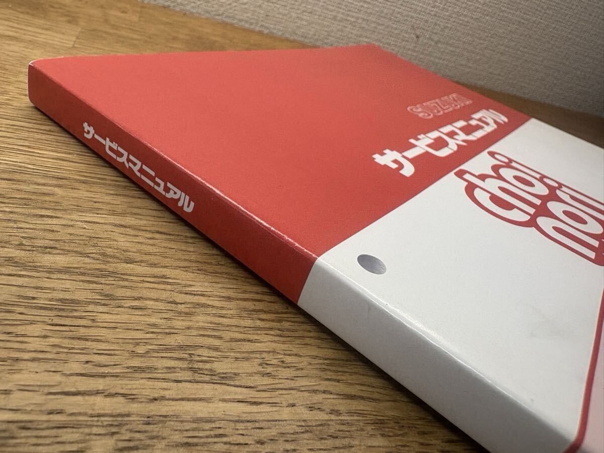 【絶版貴重品】● SUZUKI チョイノリ/ choinori サービスマニュアル 整備書 多種版 ●【未使用】拍卖