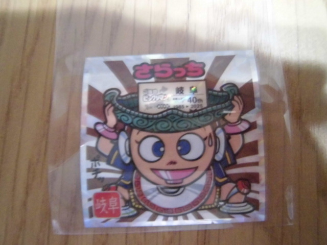 ☆ご当地ビックリマンチョコ 東日本編 岐阜 さらっち①☆ 拍卖