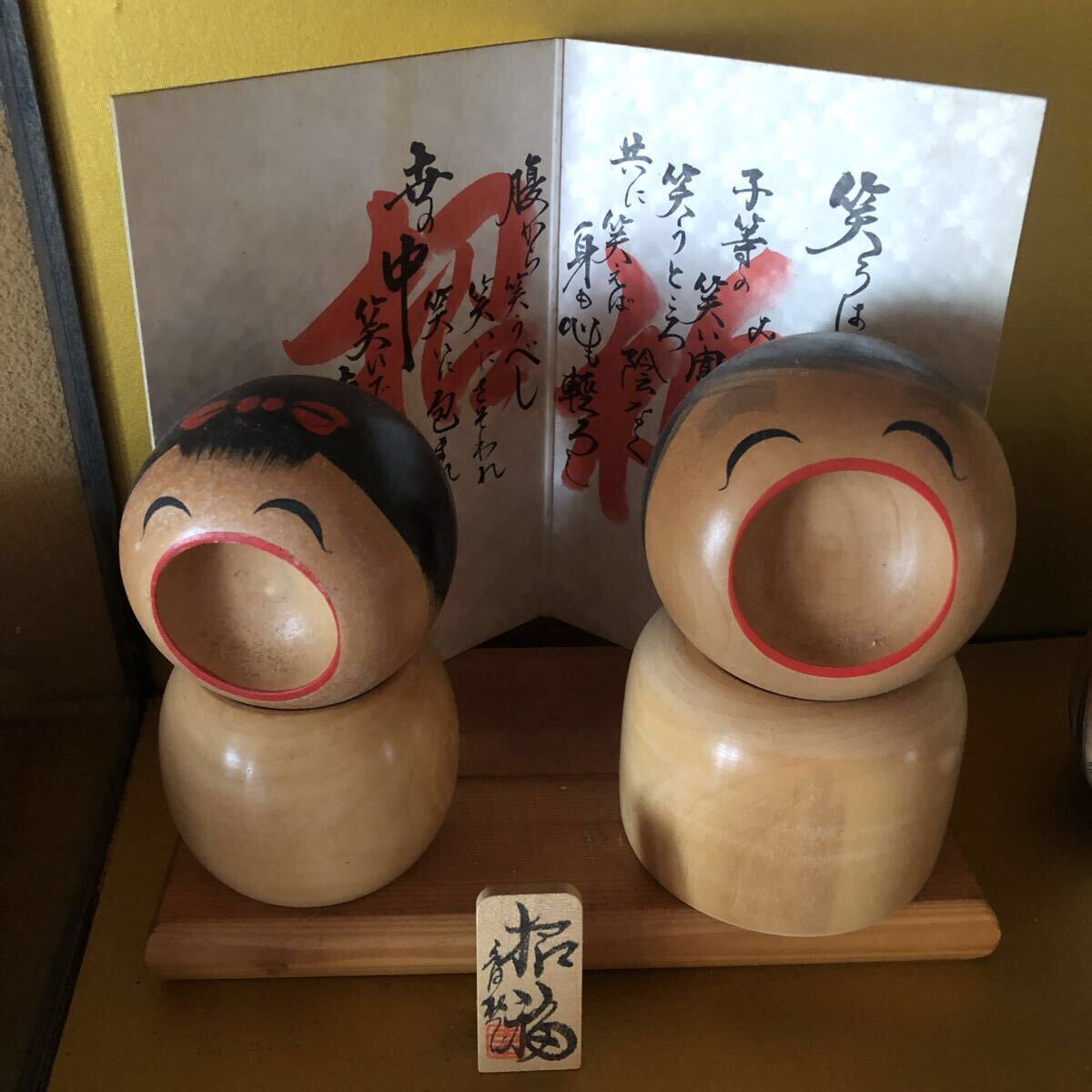 創作こけし 笑う門には福来る 伝統工芸 香村拍卖