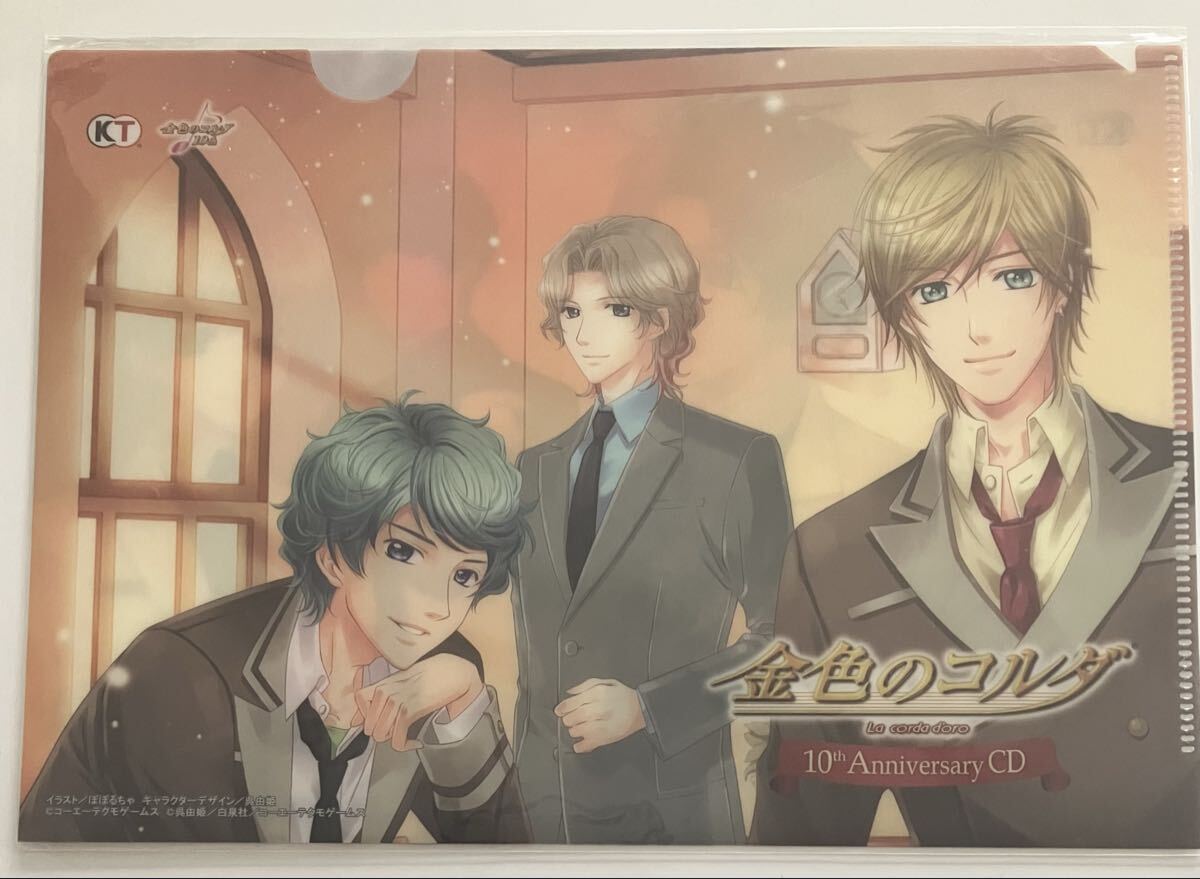 金色のコルダ 10th Anniversary CD 特典A5 クリアファイル拍卖