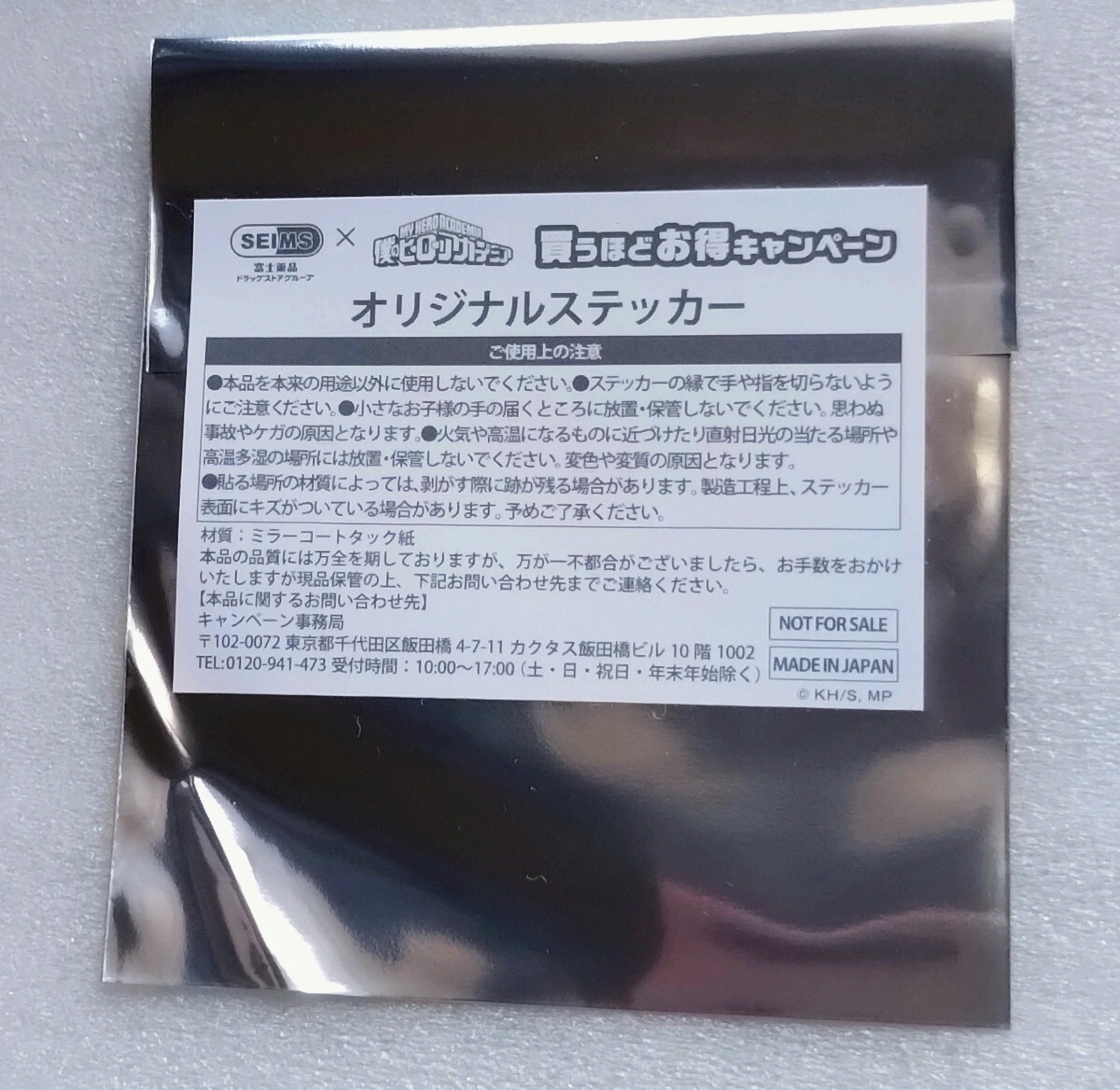 ★非売品 新品 セイムス×僕のヒーローアカデミア オリジナルステッカー 第一弾 SEIMS 僕のヒーローアカデミア オリジナル ステッカー拍卖