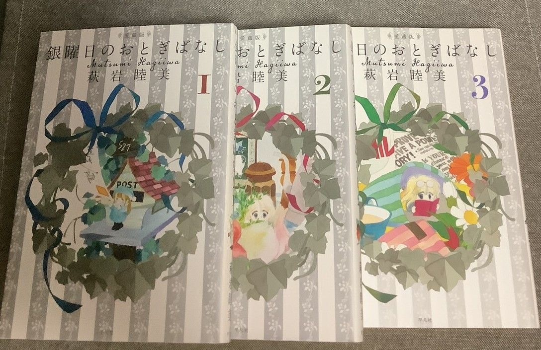 銀曜日のおとぎばなし 愛蔵版 3巻セット 萩岩 睦美 (著)拍卖