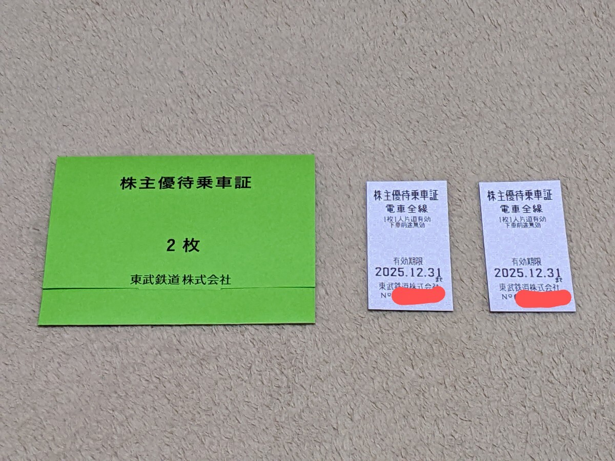 【即決・未使用・送料安】 東武鉄道 株主優待乗車証 電車全線 2枚 有効期限:2025/12/31拍卖