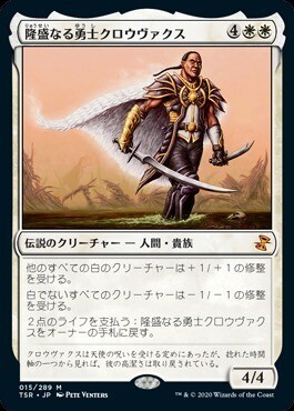 (日本語)隆盛なる勇士クロウヴァクス/Crovax, Ascendant Hero拍卖