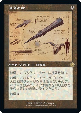 ■設計図■(日本語)滅消の杭/Quietus Spike_無色_BRR-109拍卖