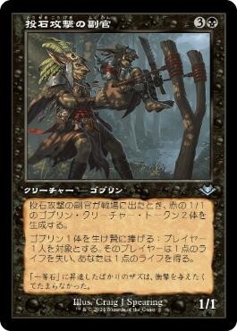 ☆FOIL☆■旧枠■(日本語)投石攻撃の副官/Sling-Gang Lieutenant_黒_MH3-BF拍卖