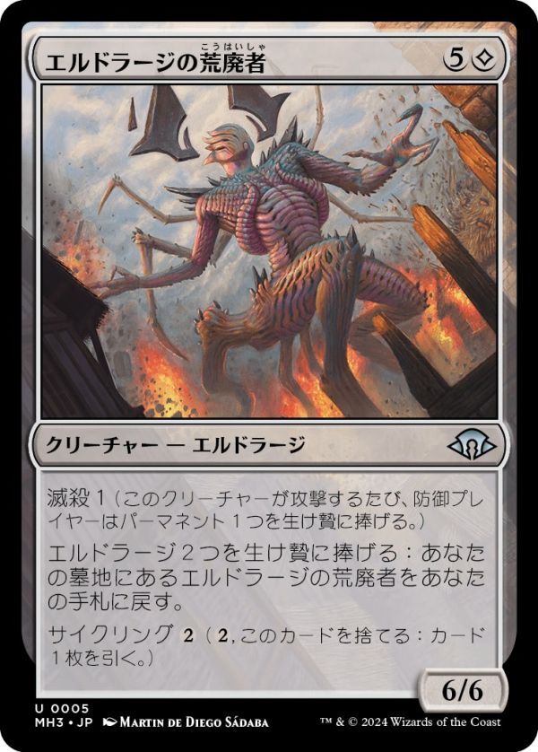 (日本語)エルドラージの荒廃者/Eldrazi Ravager_無色_MH3-5拍卖