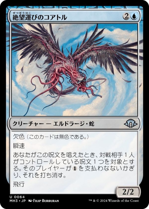 ☆FOIL☆(日本語)絶望運びのコアトル/Hope-Ender Coatl_青_MH3-64拍卖