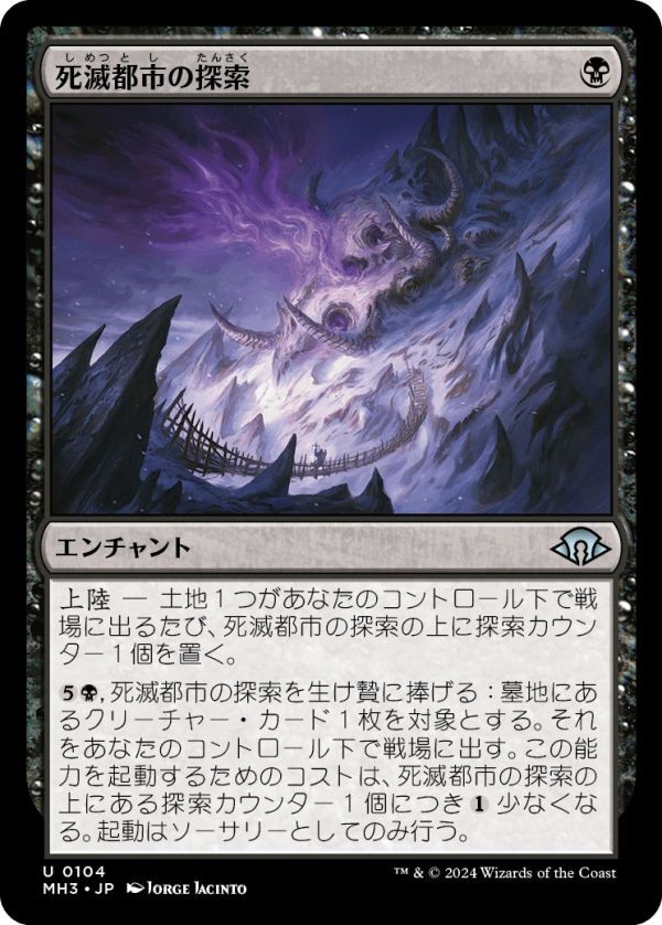 ☆FOIL☆(日本語)死滅都市の探索/Quest for the Necropolis_黒_MH3-104拍卖