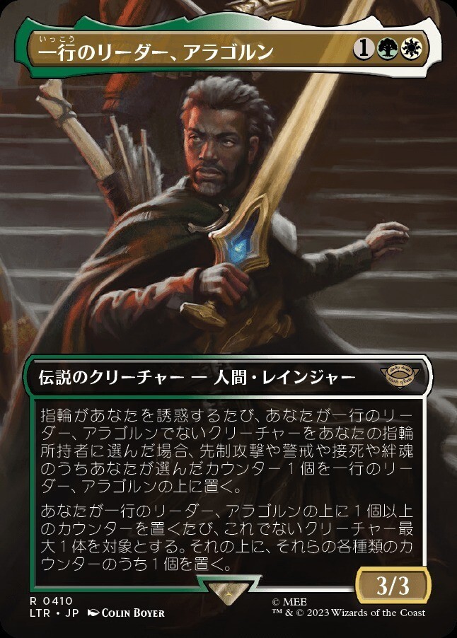 MTG_■ボーダーレス■(日本語)一行のリーダー、アラゴルン/Aragorn, Company Leader_多色_レア_LTR-410拍卖