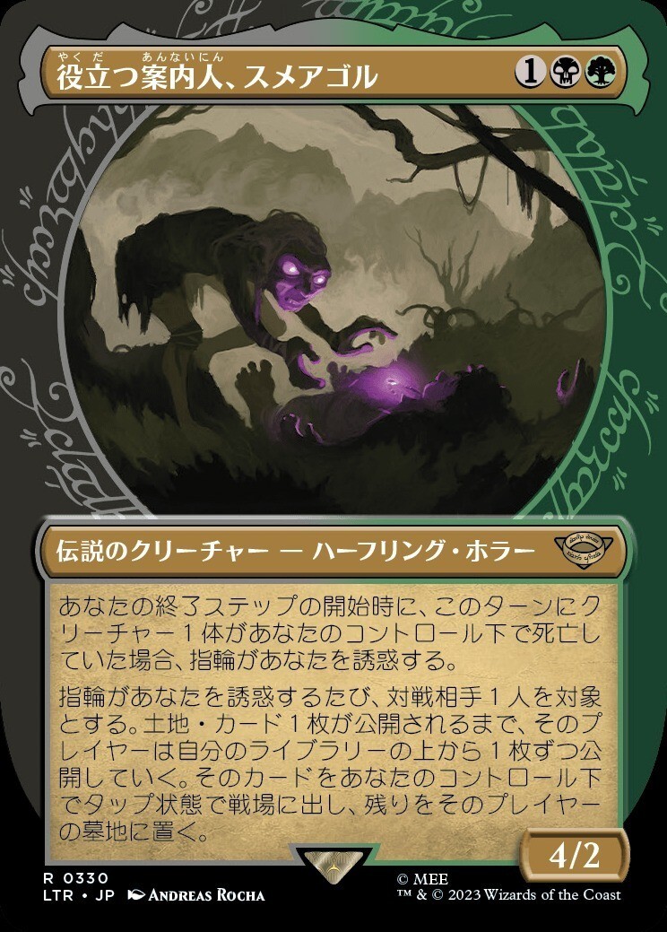 【FOIL】MTG_■ショーケース■(日本語)役立つ案内人、スメアゴル/Sm?agol, Helpful Guide_多色_レア_LTR-330拍卖