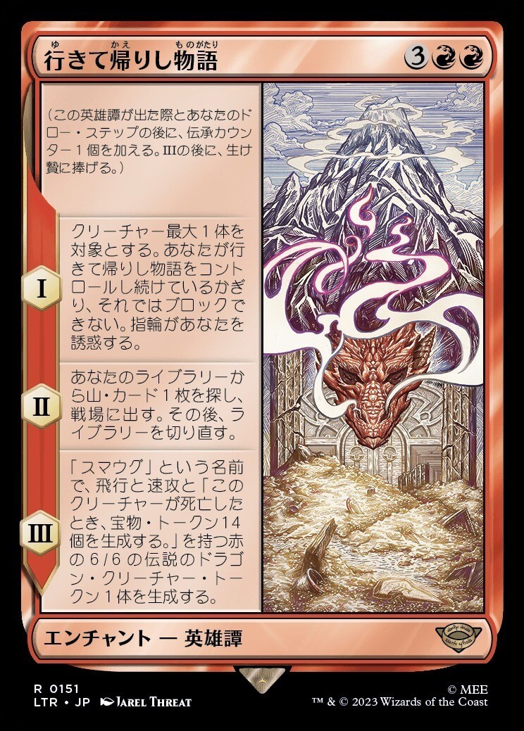 【FOIL】MTG_(日本語)行きて帰りし物語/There and Back Again_赤_レア_LTR-151拍卖