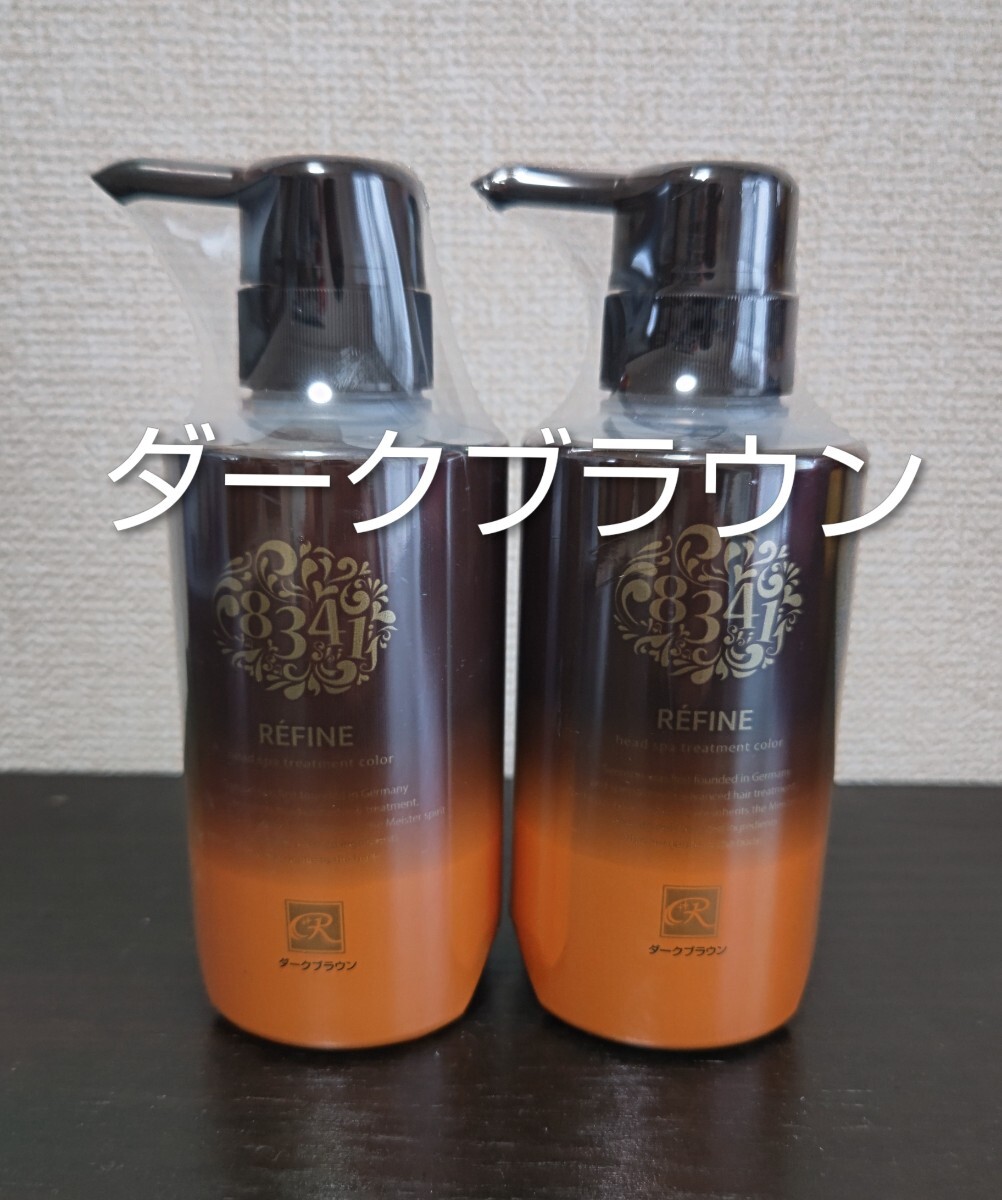 レフィーネ ヘッドスパ トリートメントカラー 【ダークブラウン】300ml × 2本拍卖