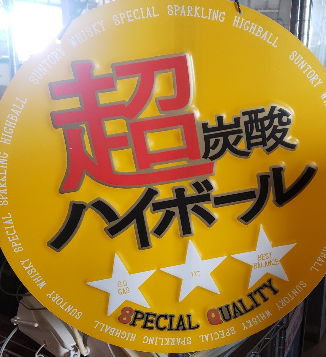 超炭酸ハイボールの看板#レトロ#ハイボール#看板拍卖