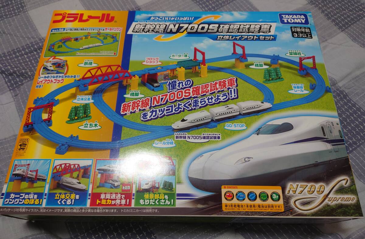 【未開封】TOMY プラレール 新幹線 N700S 確認試験車 立体レイアウトセット拍卖