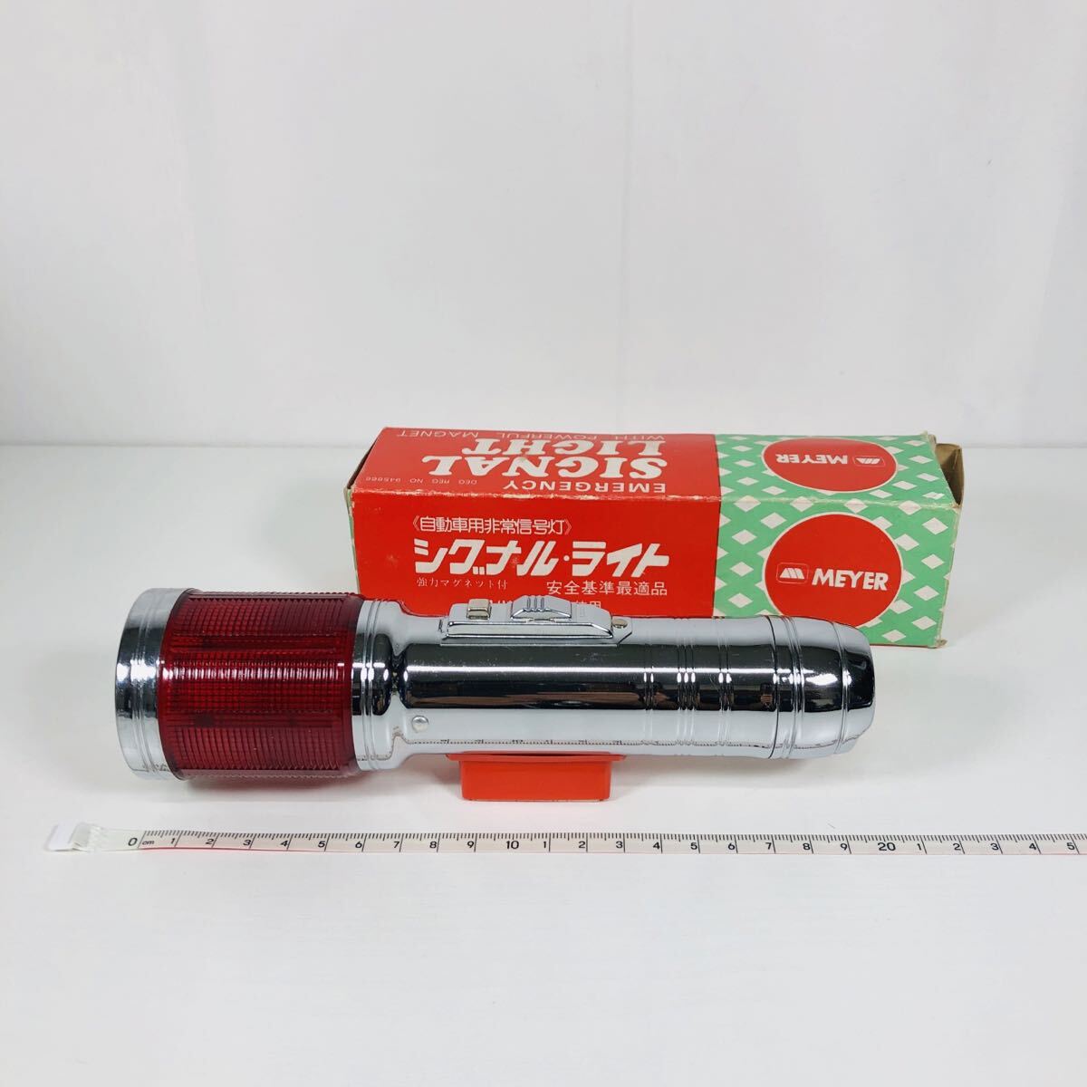 未使用保管品 MEYER 自動車用非常信号灯 シグナル・ライト 強力マグネット付 安全基準最適品 昭和 レトロ 拍卖