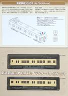 中古鉄道模型 1/150 東武鉄道3050系 セイジクリーム(2両セット) 「鉄道コレクション」拍卖