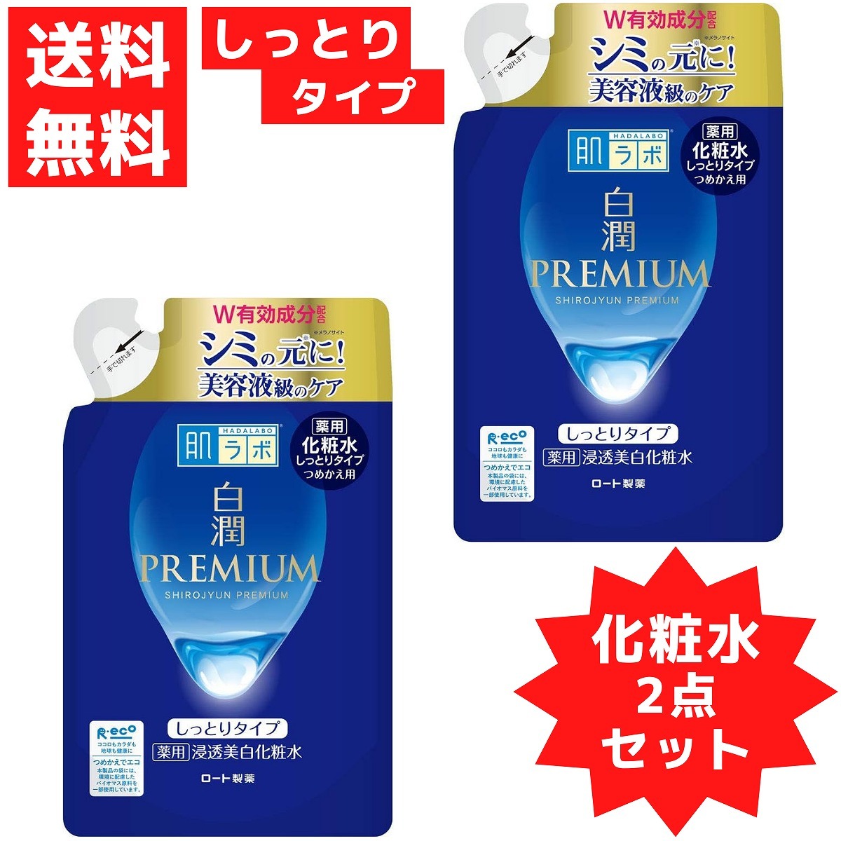 肌ラボ 白潤 プレミアム 薬用 浸透 美白 化粧水 しっとりタイプ つめかえ用 170mL ロート製薬 ROHTO 美容 シミ予防 うるおい 2点セット拍卖