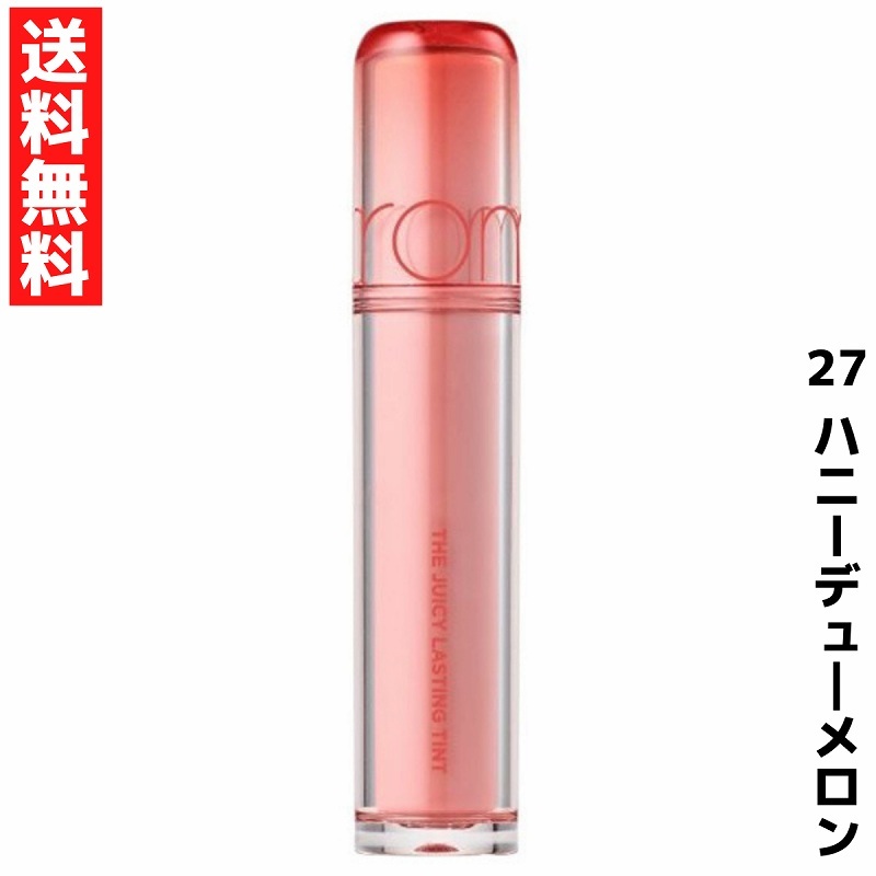 rom&nd ロムアンド 27 ハニーデューメロン ザ ジューシーラスティングティント リップ 韓国 コスメ拍卖