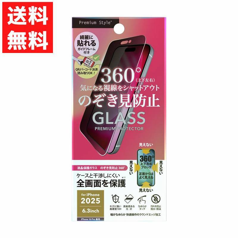 iPhone 17/17 Pro/16 Pro用 液晶全画面保護ガラス 360°のぞき見防止拍卖