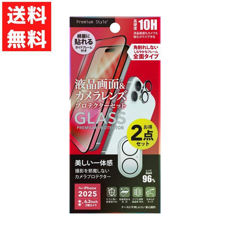 iPhone 17用 液晶全画面保護ガラス フレーム付 & カメラプロテクター 2点セット 高透明拍卖