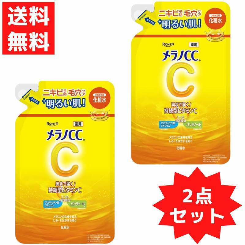メラノCC 薬用しみ対策 美白化粧水 つめかえ用 170mL 2点セット ロート製薬 医薬部外品拍卖