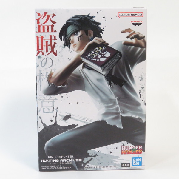 中古 未開封品 HUNTING ARCHIVES HUNTER×HUNTER クロロ 盗賊の極意 BANDAI NAMCO/バンダイナムコ フィギュア拍卖