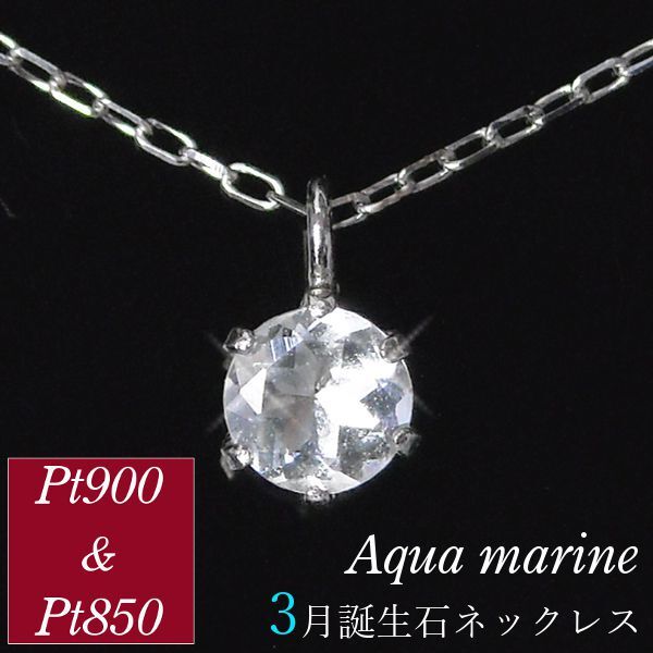アクアマリン ネックレス プラチナ レディース 50代 40代 60代 30代 20代 3月誕生石 スキンジュエリー ギフト ペンダント pt900 pt850拍卖