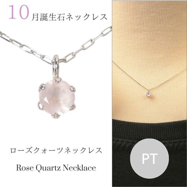 ローズクォーツ ネックレス プラチナ レディース 50代 40代 60代 30代 20代 10月誕生石 スキンジュエリー ギフト ペンダント pt900 pt850拍卖