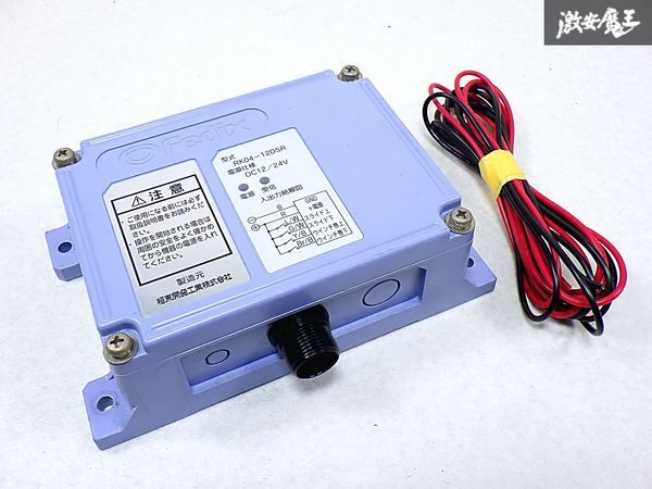 ★動作OK★ 極東開発工業 Fedix セルフローダー 送受信機 ウィンチリモコン RK04-12DSR 即納 棚O-1-A拍卖