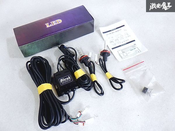 ★新品・未使用品★ Blesk ブレスク LED フォグ コントロールユニット スイッチ H11 バルブ 即納 棚O-1-A拍卖