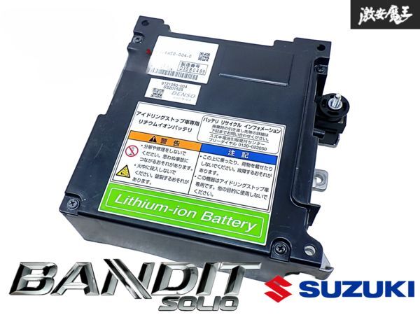 スズキ 純正 DENSO MA15S ソリオ バンディット アイドリングストップ車専用 リチウムイオンバッテリー 9721050-004-0 即納 棚M-2★拍卖