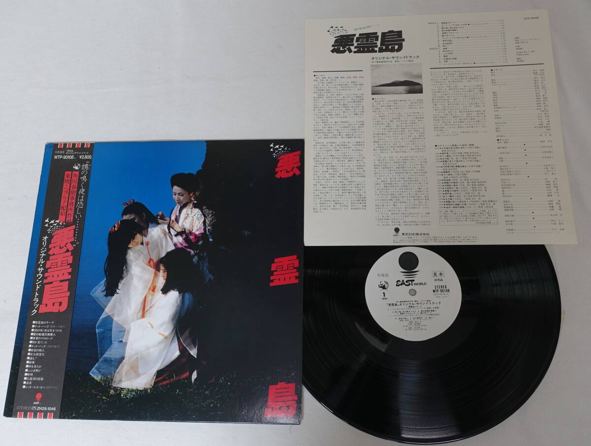 xyu★LP-N98★悪霊島 サントラ 帯付 白レーベル WTP-90108 ポールマッカートニー★拍卖