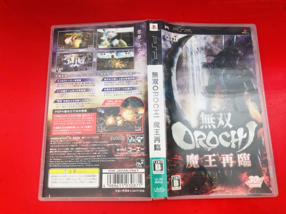 無双OROCHI 魔王再臨 最安販売!! 1円スタート拍卖