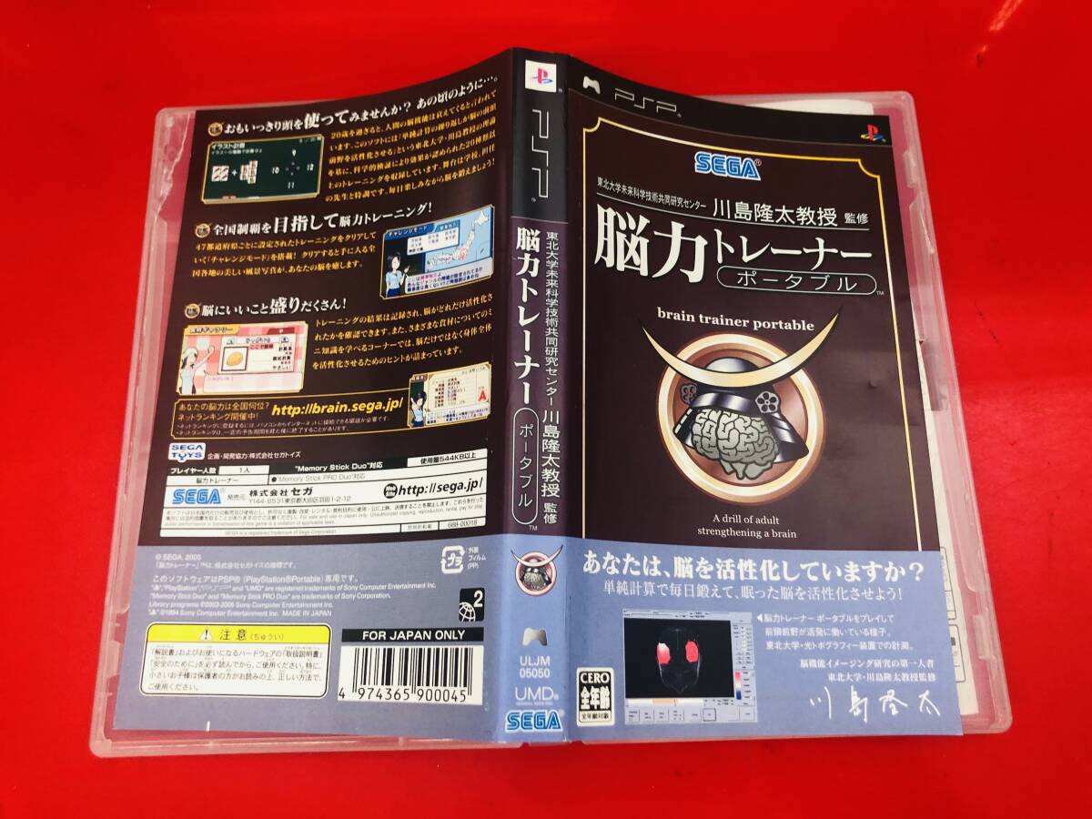 脳力トレーナー ポータブル 最安販売!! 1円スタート 商品説明必読!!拍卖