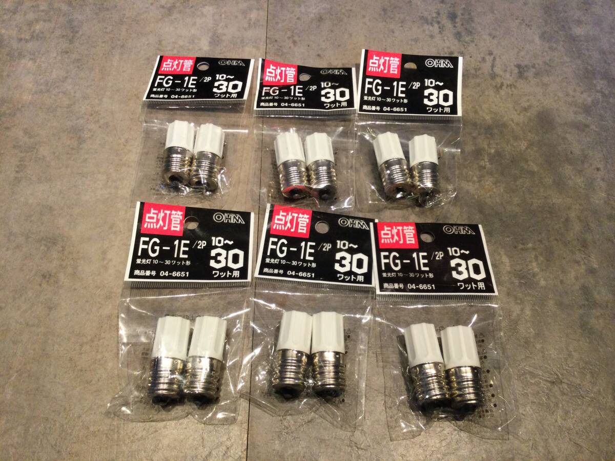 未使用・保管品 点灯管 FG-1E 2個入 蛍光灯10~30W用 6セットまとめて拍卖