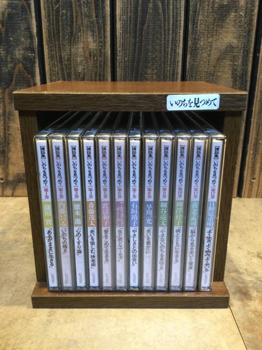 美品・未開封あり 講話集 いのちを見つめて CD全12巻 ユーキャン 保管品拍卖
