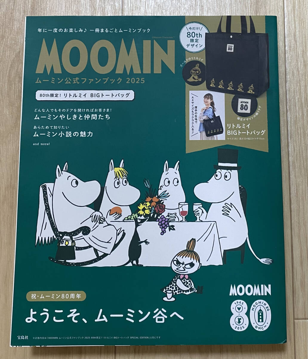 ☆☆美品・新品状態☆☆MOOMIN ムーミン公式ファンブック2025 80th限定! リトルミイBIGトートバッグ(宝島社)/送料無料拍卖