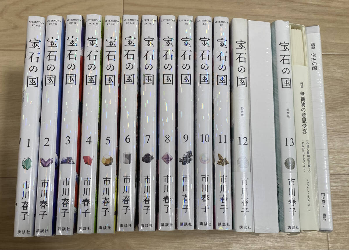 【フリマ出品/即購入OK】☆☆美品・新品状態☆☆宝石の国 全13巻セット(12巻・13巻は特装版)+図説/送料無料拍卖