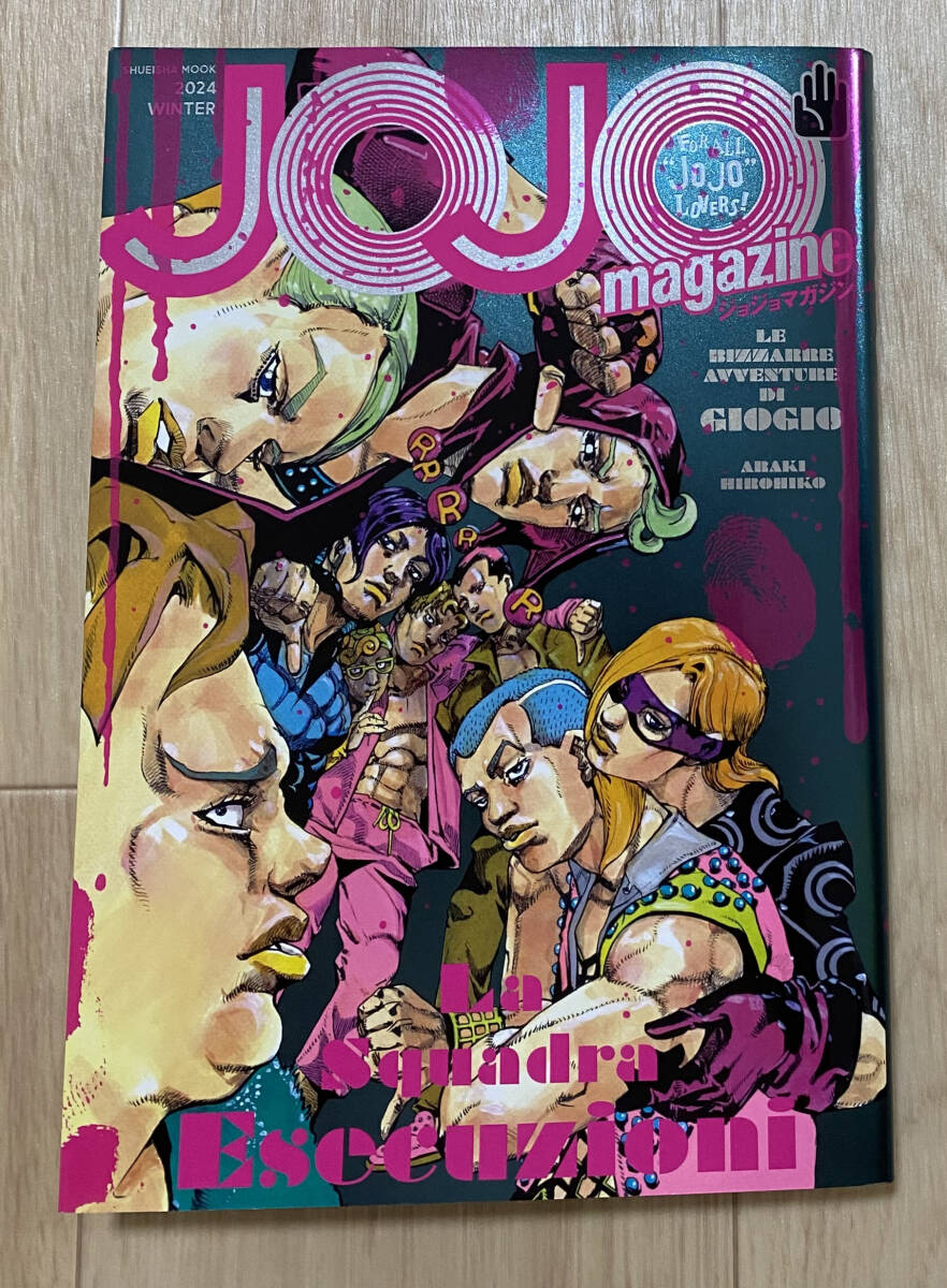 ☆☆美品・新品状態☆☆JOJO magazine 2024 WINTER(集英社ムック)/送料無料拍卖