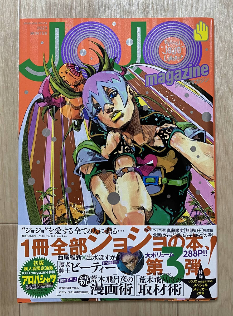 ☆☆美品・新品状態☆☆JOJO magazine 2023 WINTER(集英社ムック)/送料無料拍卖