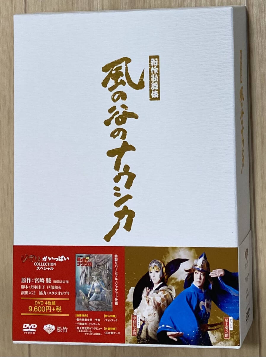【フリマ出品/即購入OK】☆☆美品・新品状態☆☆新作歌舞伎『風の谷のナウシカ』DVD/送料無料拍卖