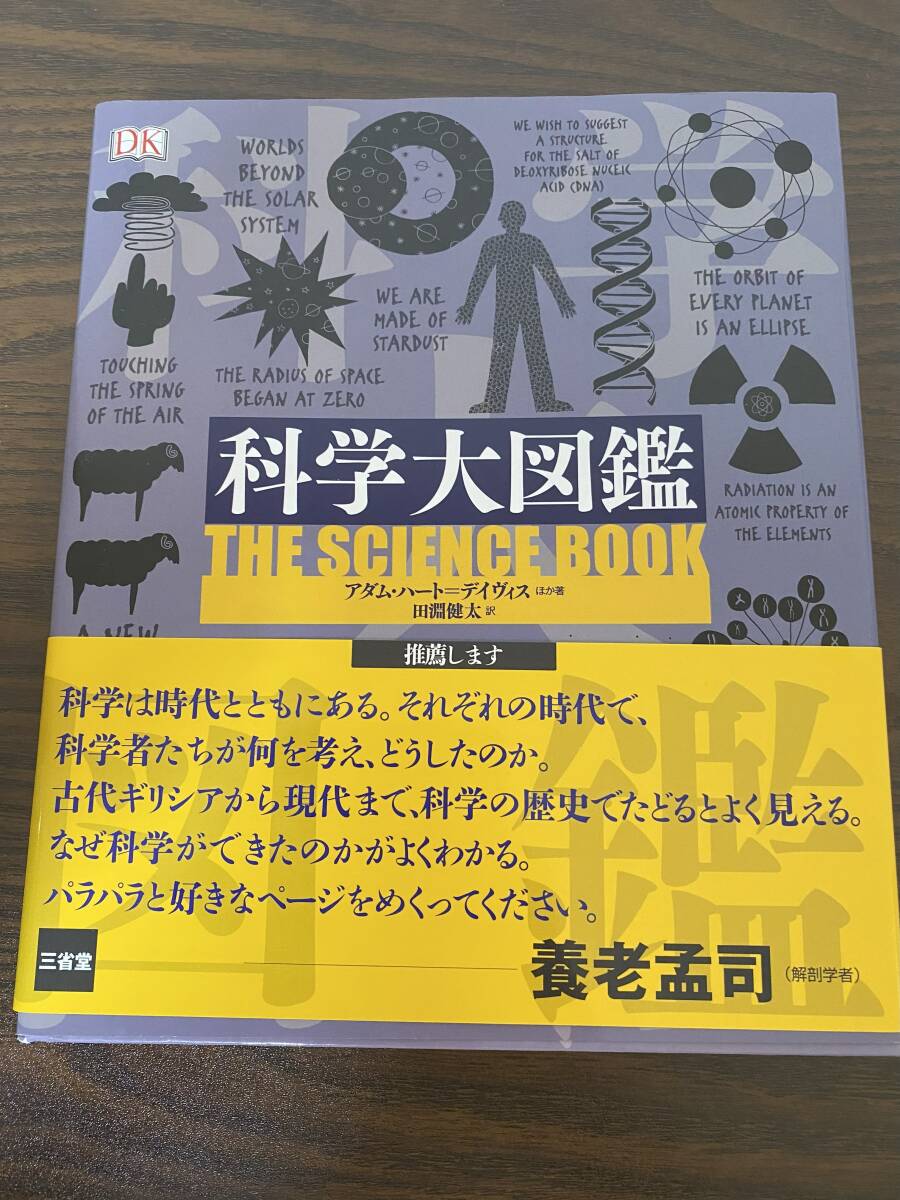 【フリマ出品/即購入OK】☆☆ほぼ新品状態☆☆科学大図鑑/送料無料拍卖