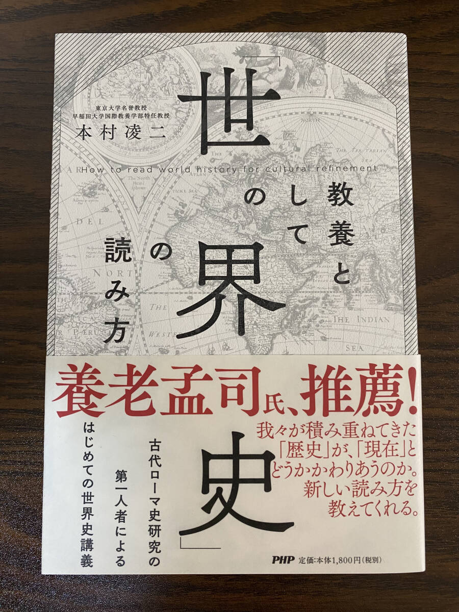 ☆☆美品・新品状態☆☆教養としての「世界史」の読み方/送料無料拍卖