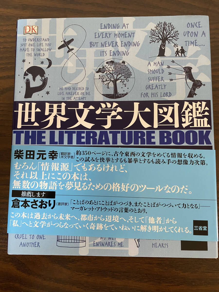 【フリマ出品/即購入OK】☆☆美品・新品状態☆☆世界文学大図鑑/送料無料拍卖