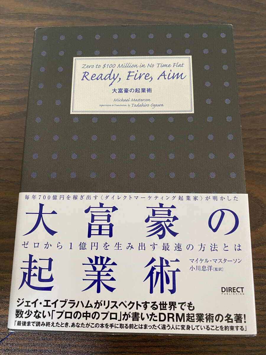 ☆☆美品・新品状態☆☆大富豪の起業術―ゼロから1億円を生み出す最速の方法とは/送料無料拍卖