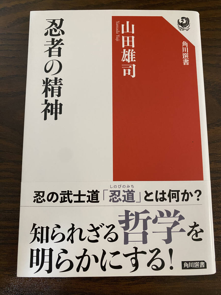 ☆☆美品・新品状態☆☆忍者の精神/送料無料拍卖